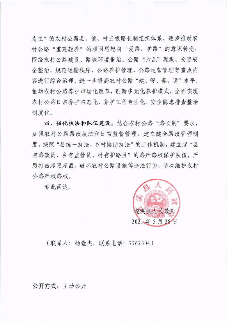 關(guān)于市十四屆人大八次會(huì)議代表建議第20210027號(hào)會(huì)辦意見的函_02.png