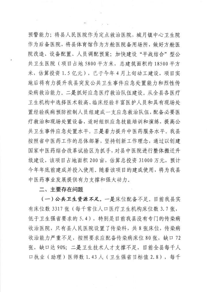 遂溪縣人民政府關于政協(xié)第十三屆湛江市委員會第五次會議第20210121號提案會辦意見的函_02.png