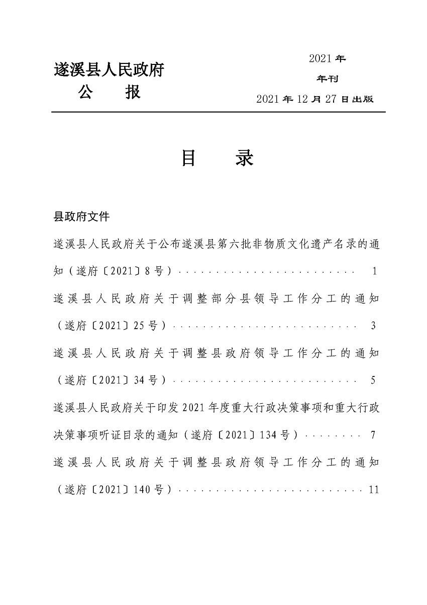 遂溪縣人民政府公報(bào)（2021年刊）_頁面_02.png