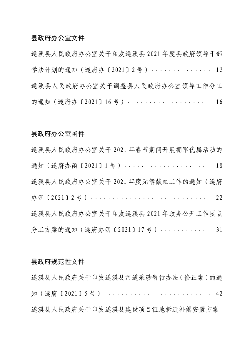 遂溪縣人民政府公報(bào)（2021年刊）_頁面_03.png