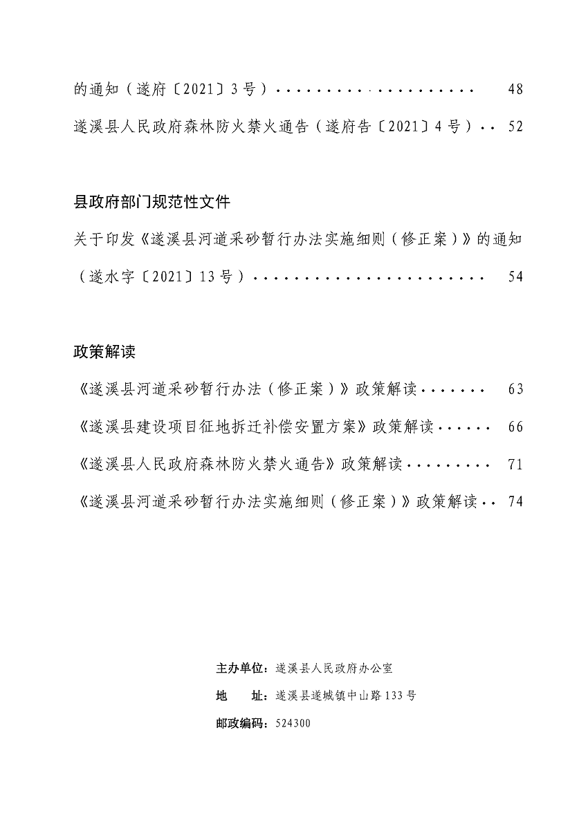 遂溪縣人民政府公報(bào)（2021年刊）_頁面_04.png
