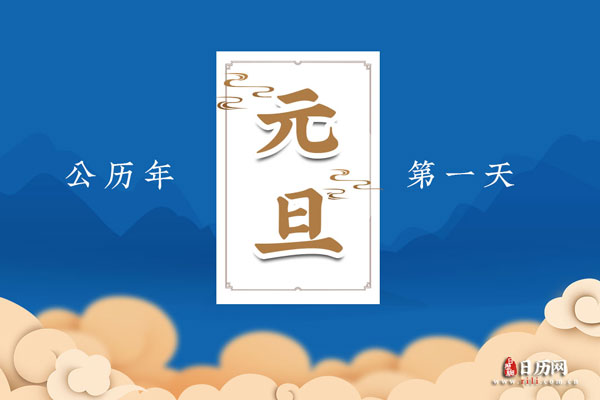 元旦 (246).jpg 元旦 (246).jpg