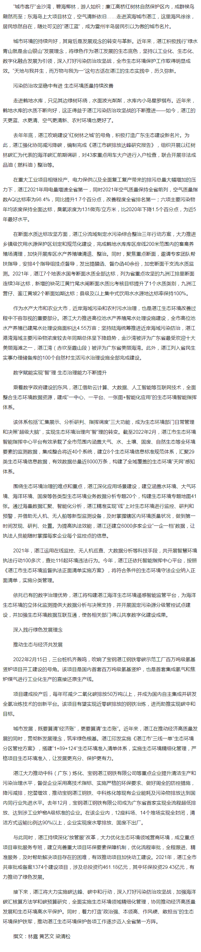 湛江 綠色為城市高質(zhì)量發(fā)展賦能_第2670版：時(shí)事&middot;九州_專題 _2022-03-02_南方日報(bào)數(shù)字.png