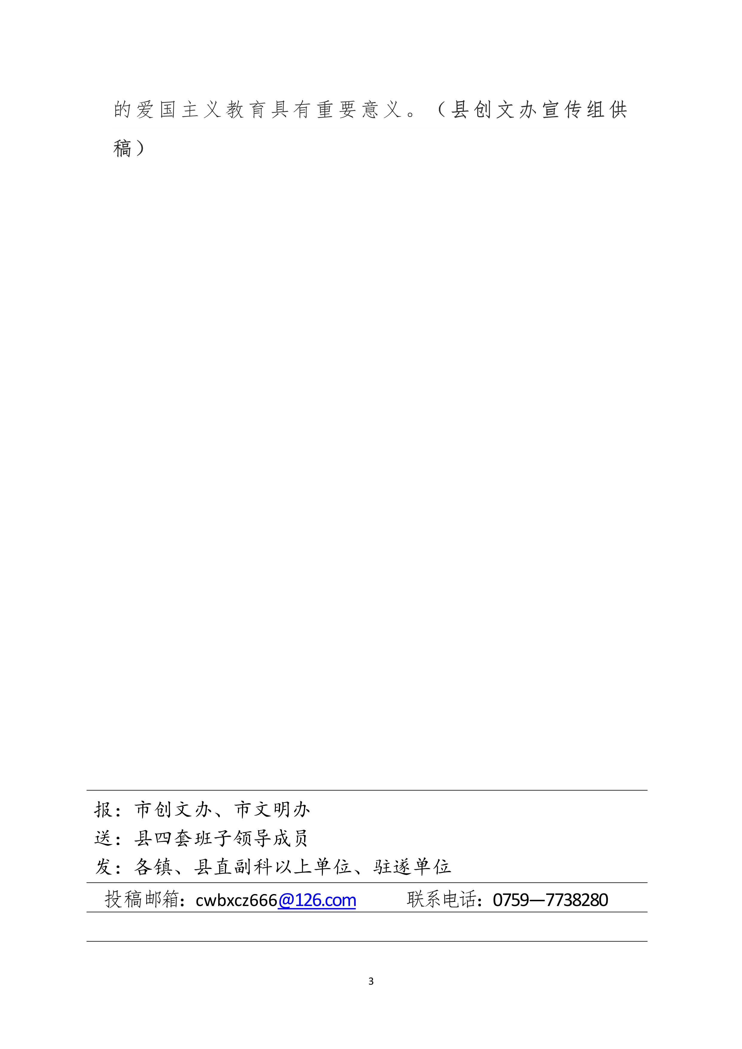 040815402737_0縣創(chuàng)文簡(jiǎn)報(bào)第8期_3.Jpeg