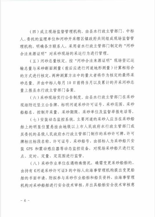 遂溪縣水務(wù)局關(guān)于印發(fā)《遂溪縣河道采砂暫行辦法實施細(xì)則（修正案）》的通知 06.jpg