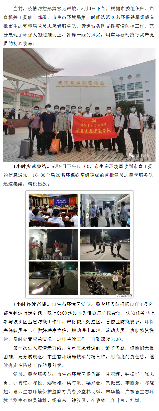 【環(huán)?？挂摺空俦貞?yīng)、應(yīng)必戰(zhàn)、戰(zhàn)必勝——環(huán)保鐵軍緊急出征，奔赴“疫”線.png
