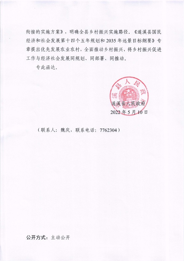3.關(guān)于市十五屆人大一次會(huì)議代表建議第20220023號(hào)會(huì)辦意見的函_頁面_2_圖像_0001.jpg