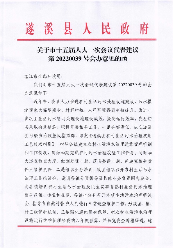 5.關(guān)于市十五屆人大一次會(huì)議代表建議第20220039號(hào)會(huì)辦意見(jiàn)的函_頁(yè)面_1_圖像_0001.jpg