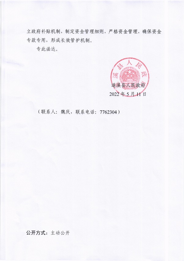 5.關(guān)于市十五屆人大一次會(huì)議代表建議第20220039號(hào)會(huì)辦意見(jiàn)的函_頁(yè)面_2_圖像_0001.jpg