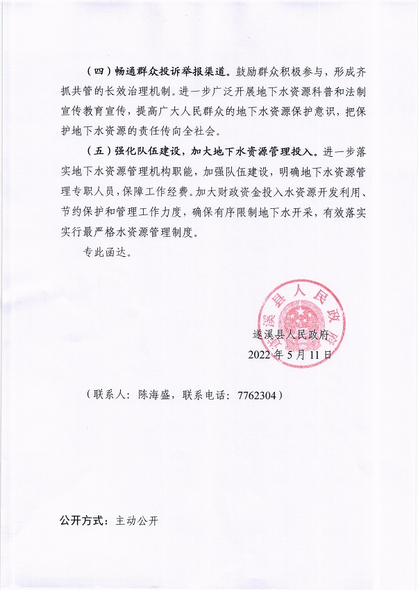 7.關(guān)于市十五屆人大一次會議代表建議第20220092號會辦意見的函_頁面_4_圖像_0001.jpg