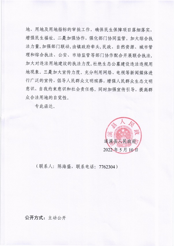17.關于市十五屆人大一次會議代表議案轉建議第20220020號會辦意見的函_頁面_2_圖像_0001.jpg