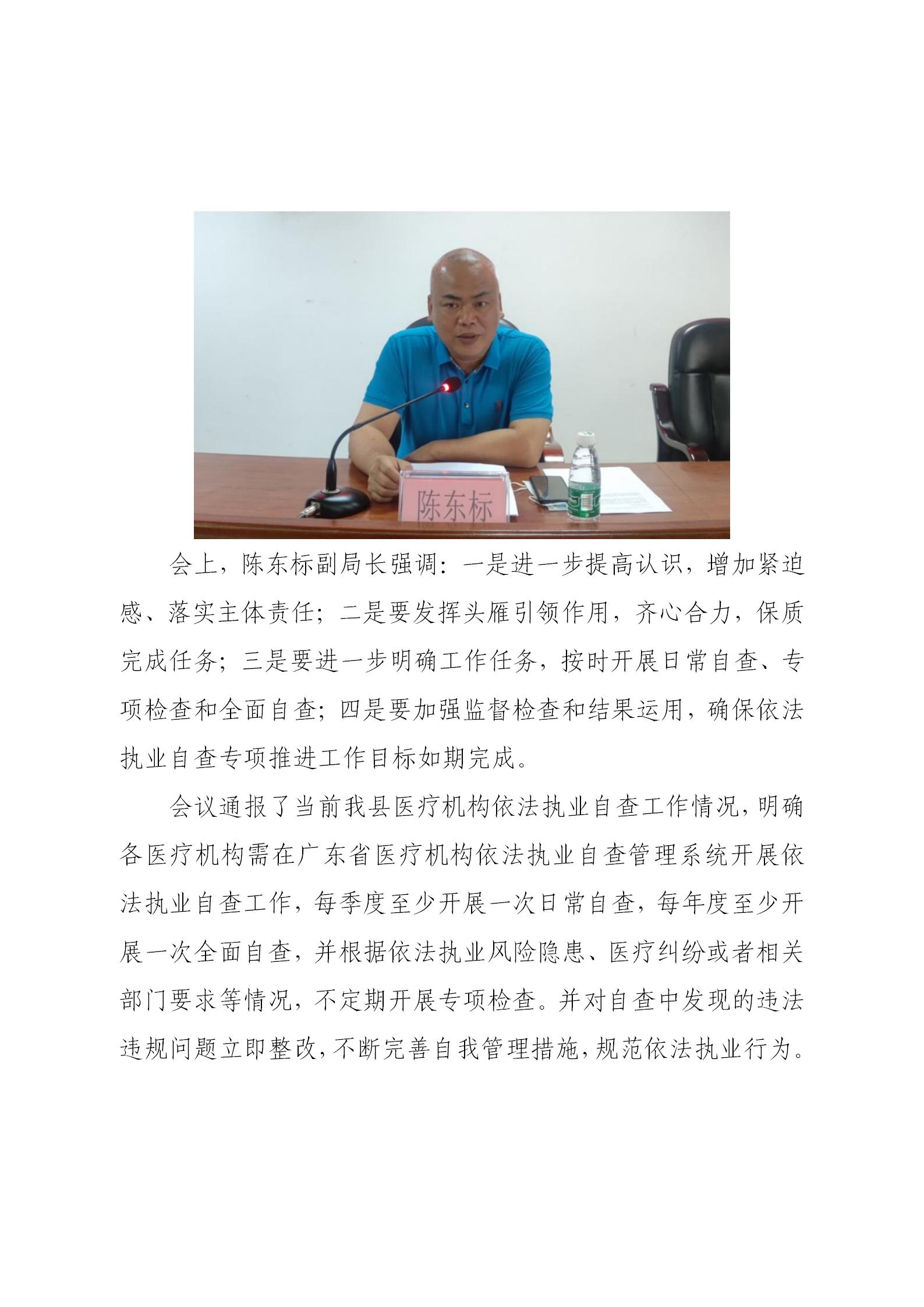 遂溪縣衛(wèi)生健康局召開全縣醫(yī)療機構(gòu)依法執(zhí)業(yè)自查工作會議_02.jpg