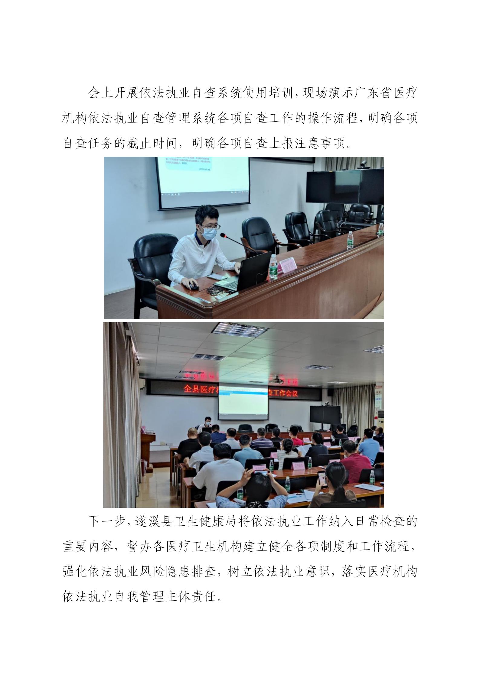 遂溪縣衛(wèi)生健康局召開全縣醫(yī)療機構(gòu)依法執(zhí)業(yè)自查工作會議_03.jpg