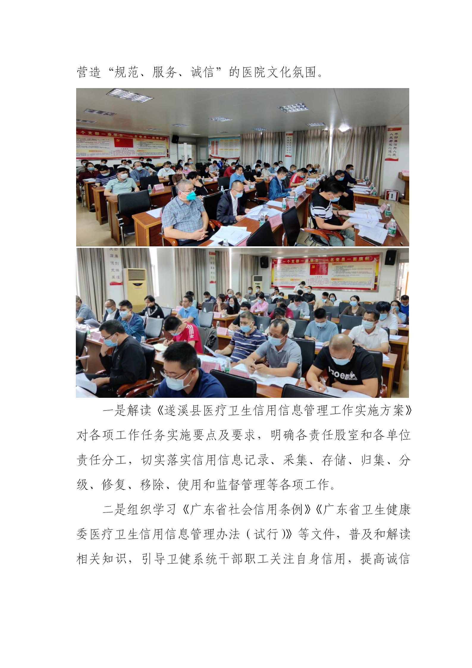 遂溪縣衛(wèi)生健康局召開推進(jìn)遂溪縣醫(yī)療衛(wèi)生信用信息管理工作會議_02.jpg