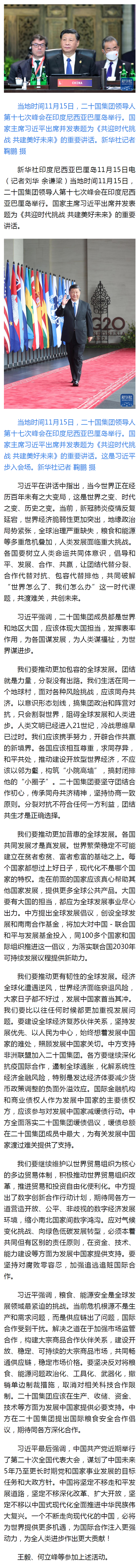 習(xí)近平出席二十國(guó)集團(tuán)領(lǐng)導(dǎo)人第十七次峰會(huì)并發(fā)表重要講話 - 新華社客戶端.png