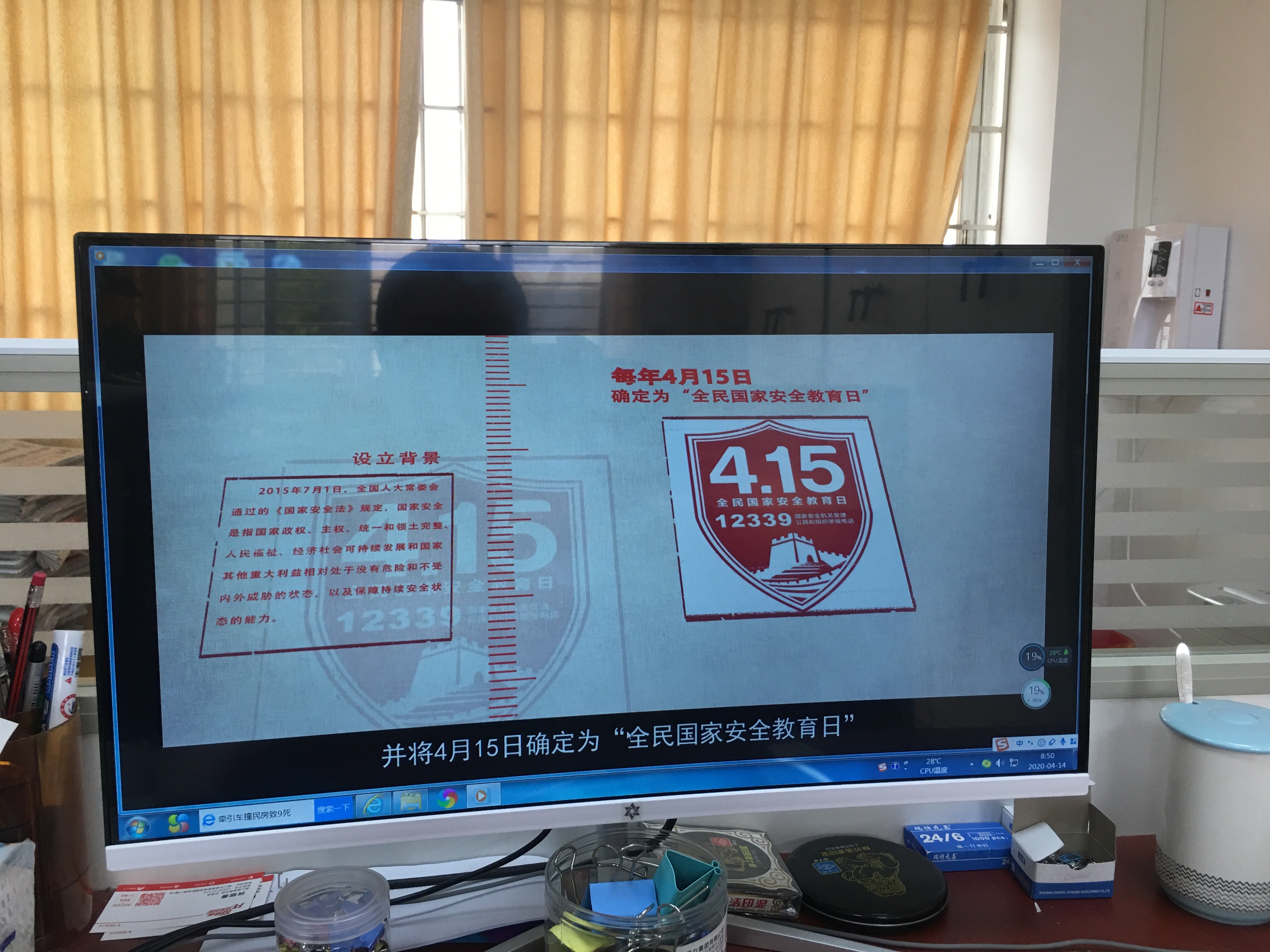 20200415)“4.15”全民國家安全教育日宣傳教育_3