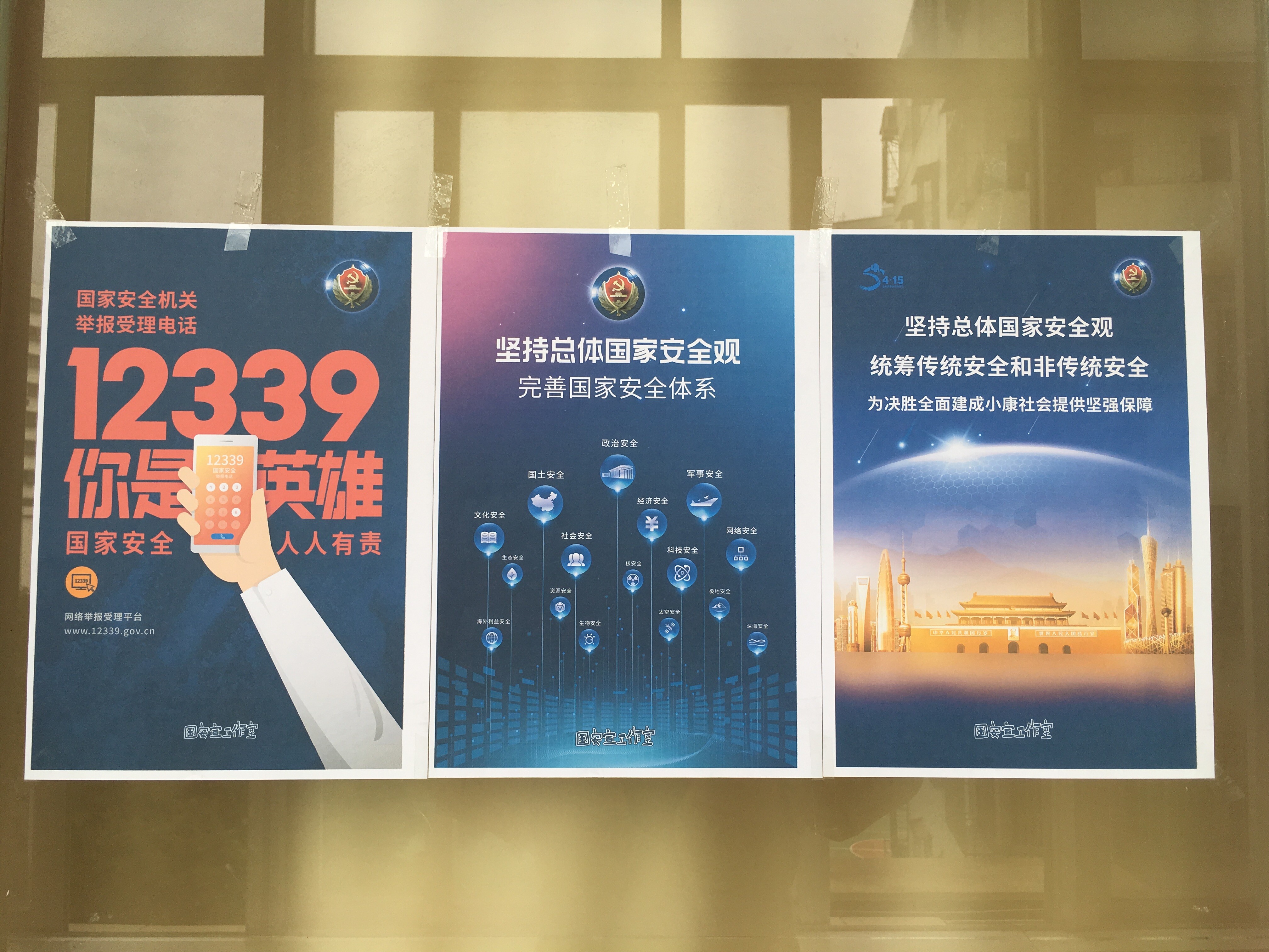 20200415)“4.15”全民國家安全教育日宣傳教育_4