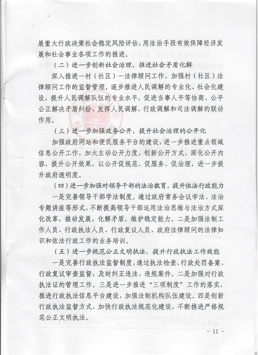 遂溪縣人民政府關(guān)于2019年度法治政府建設(shè)情況的報告11.jpeg.jpeg.jpeg