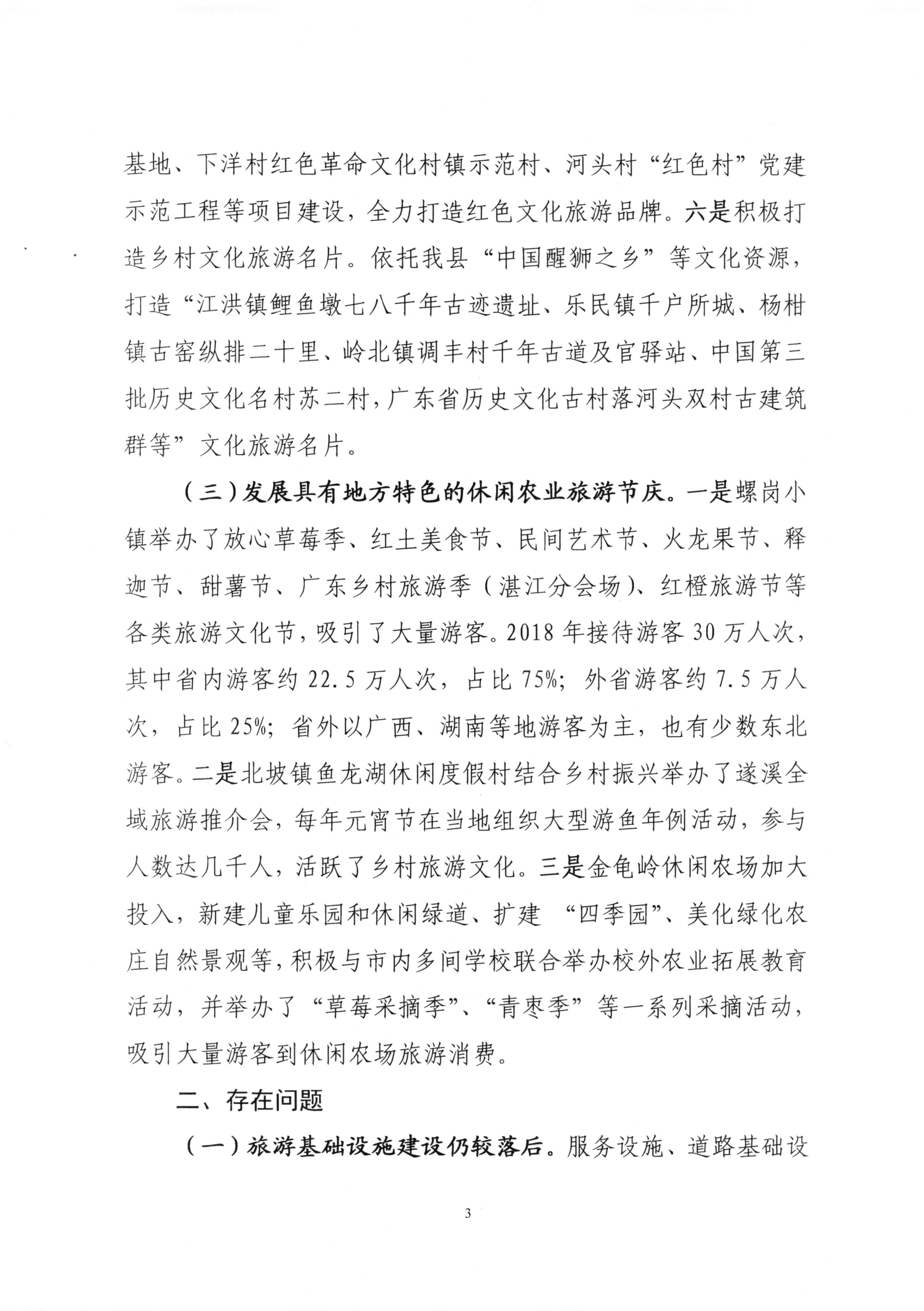 010715133776_0關(guān)于省十三屆人大二次會(huì)議代表建議第1317號(hào)的會(huì)辦意見(jiàn)_3.jpg
