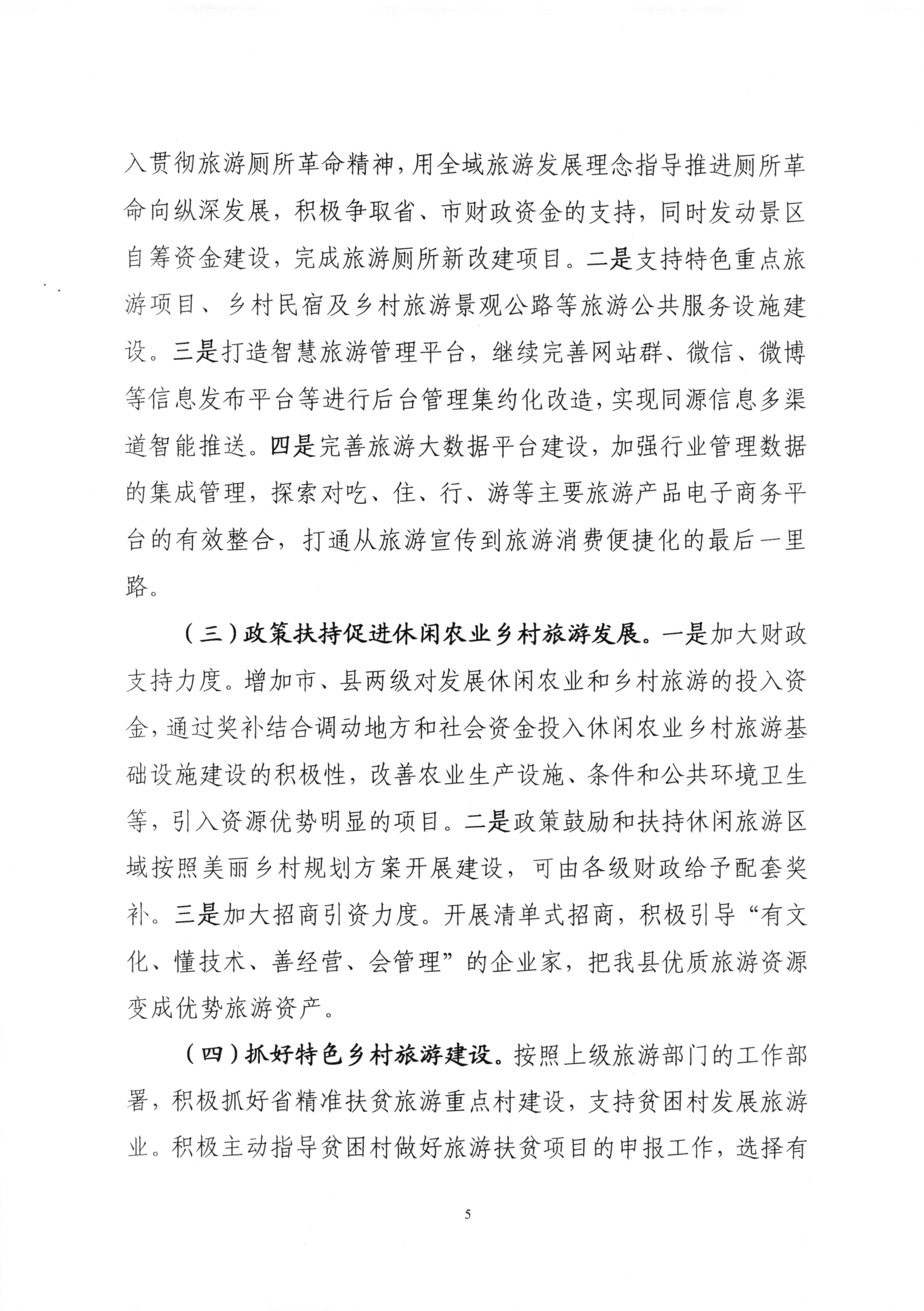 010715133776_0關(guān)于省十三屆人大二次會(huì)議代表建議第1317號(hào)的會(huì)辦意見(jiàn)_5.jpg