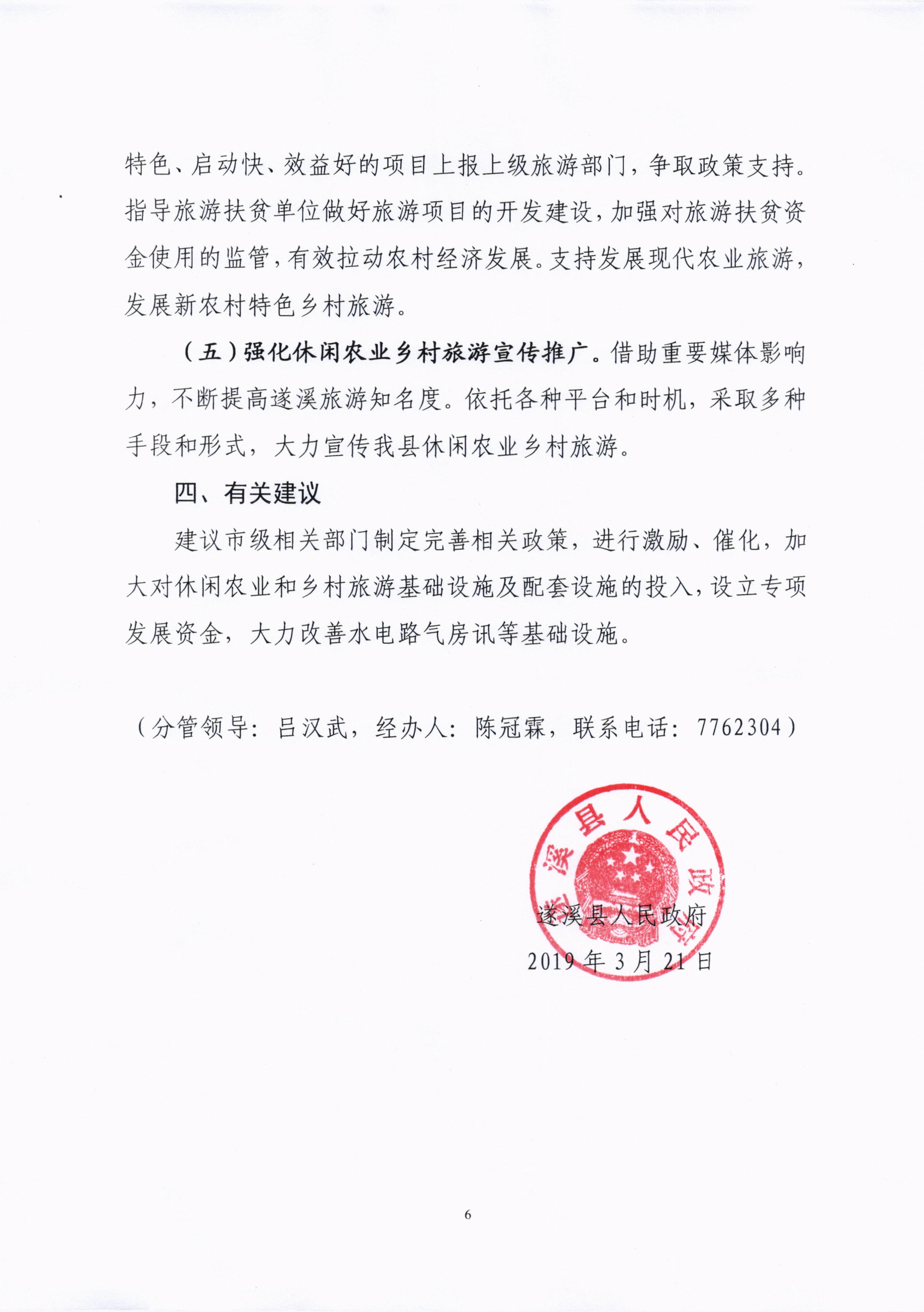 010715133776_0關(guān)于省十三屆人大二次會(huì)議代表建議第1317號(hào)的會(huì)辦意見(jiàn)_6.jpg