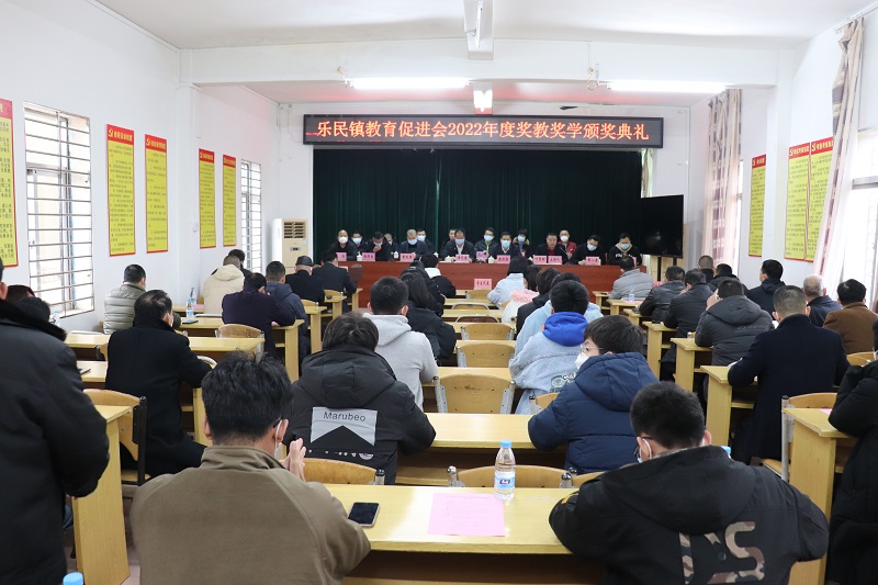 1 樂民鎮(zhèn)教育促進會舉行2022年度獎教獎學(xué)頒獎典禮.JPG