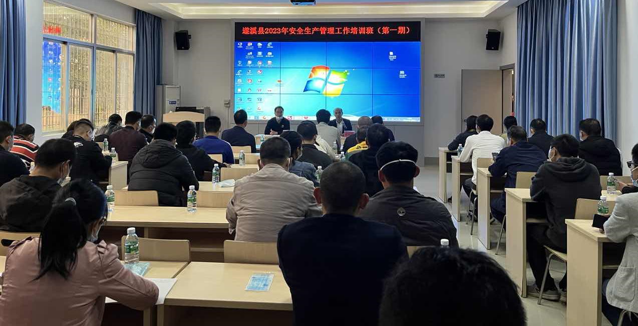 安全培訓(xùn)！推進(jìn)遂溪縣“線上+線下”全方位安全監(jiān)管1.png