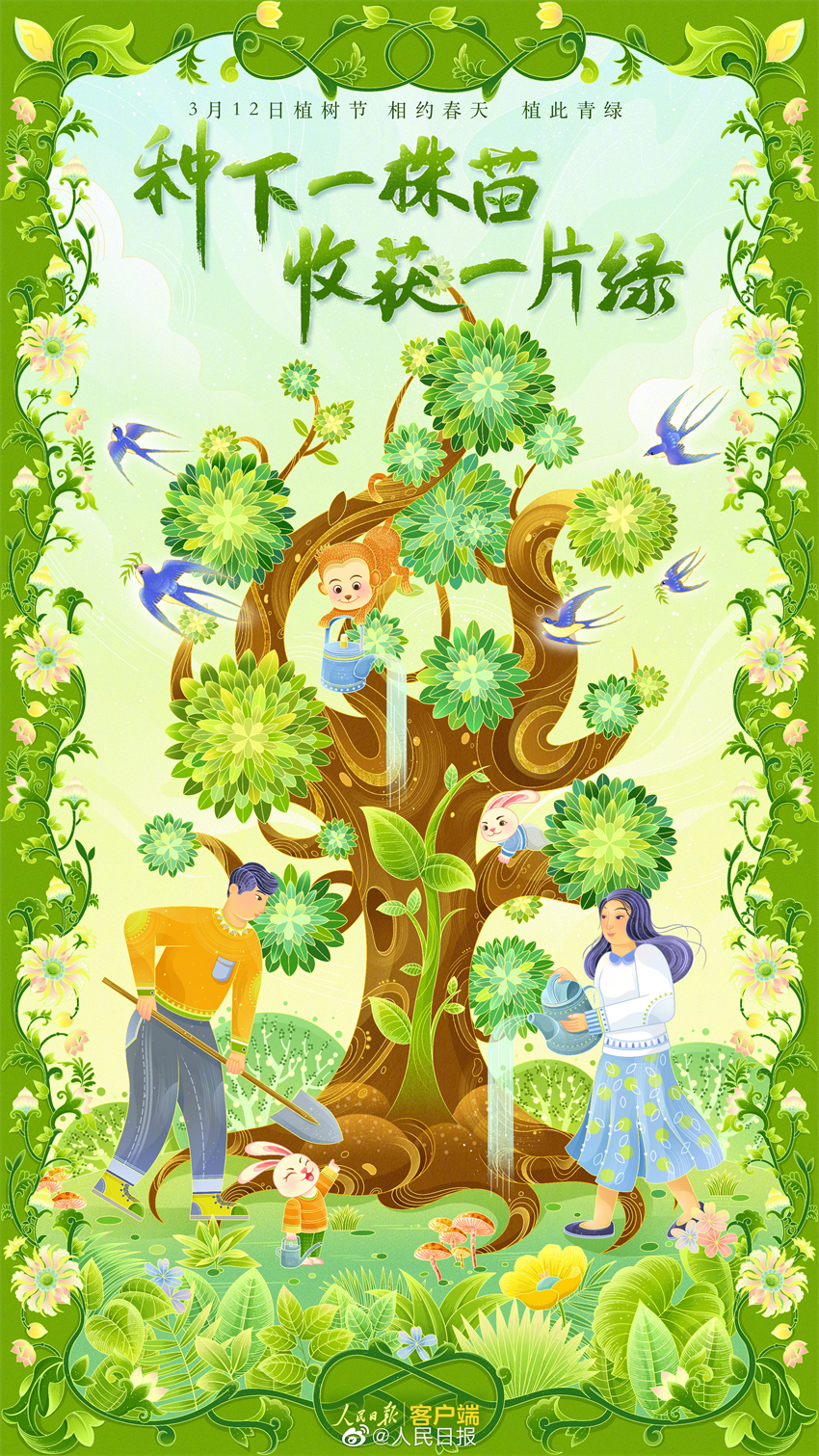 植樹(shù)節(jié) (1).jpg