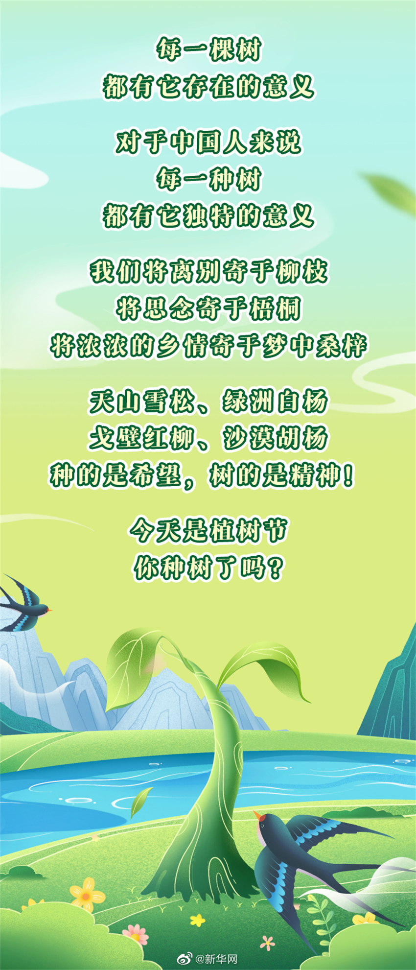 植樹(shù)節(jié) (2).jpg