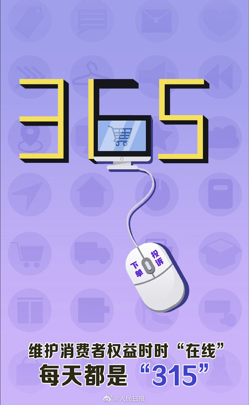 國際消費者權益日 (1).jpg