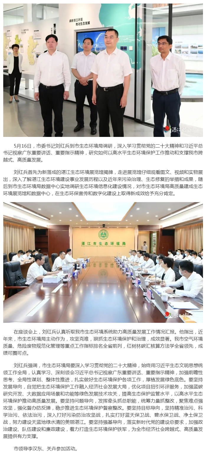 劉紅兵到市生態(tài)環(huán)境局調(diào)研——堅(jiān)持發(fā)展導(dǎo)向問題導(dǎo)向目標(biāo)導(dǎo)向 以高水平生態(tài)環(huán)保推動(dòng)高質(zhì)量發(fā)展.png
