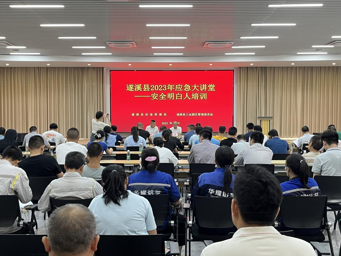遂溪縣組織開展2023年第4期應(yīng)急大講堂1.png