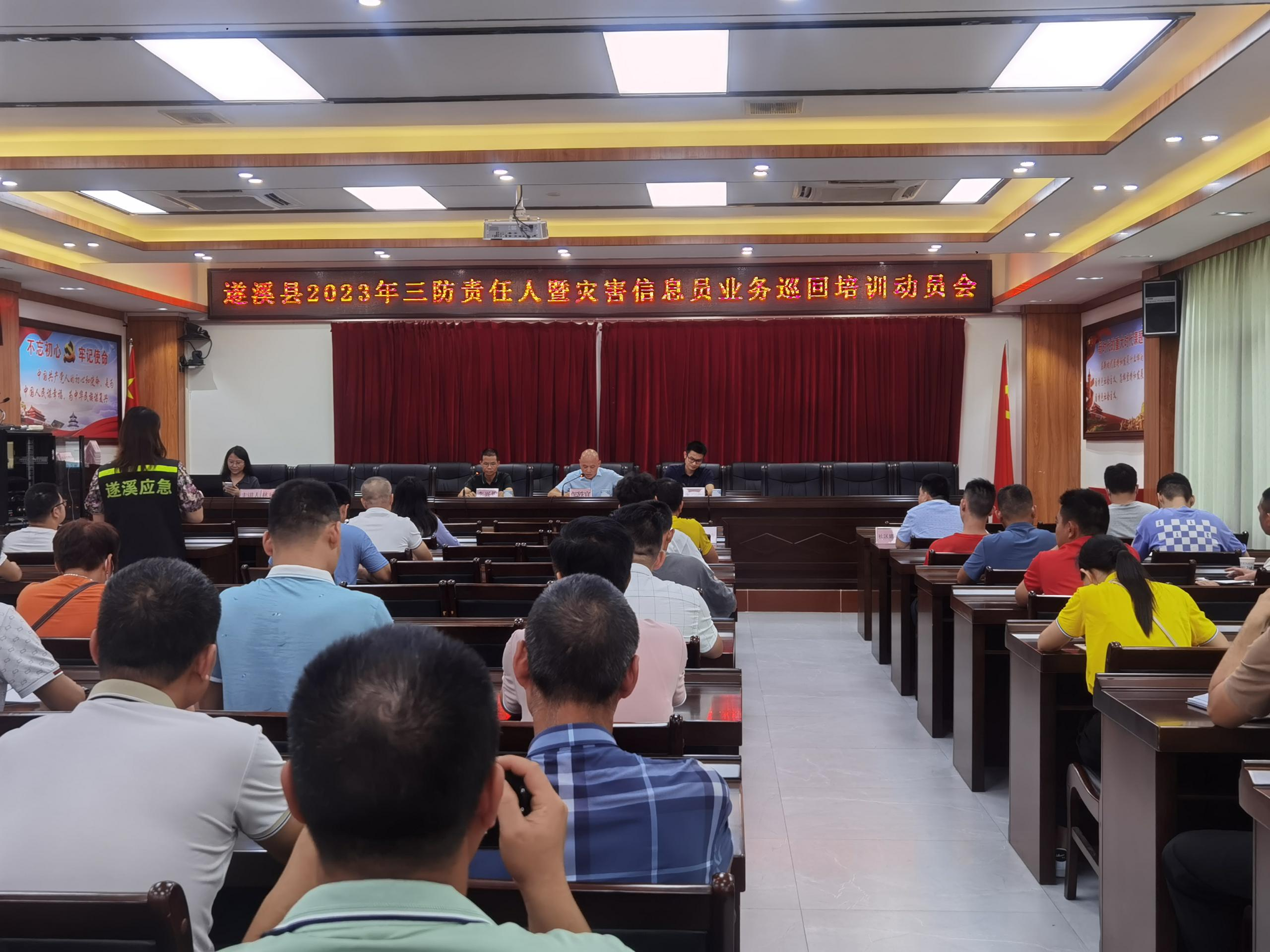 強(qiáng)化責(zé)任意識(shí) 提升履職能力遂溪縣舉辦三防責(zé)任人暨災(zāi)害信息員業(yè)務(wù)巡回培訓(xùn).png