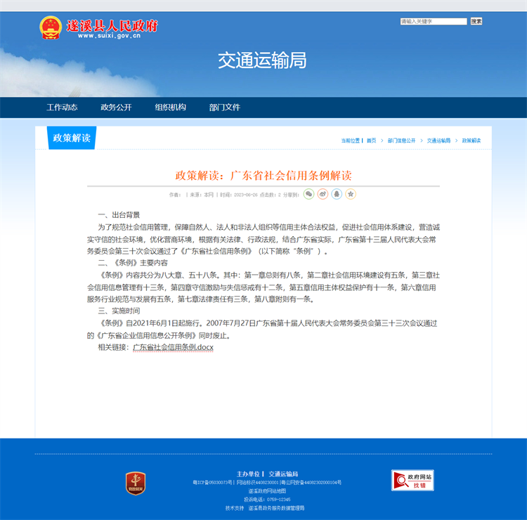 政策解讀:廣東省社會信用條例解讀.png