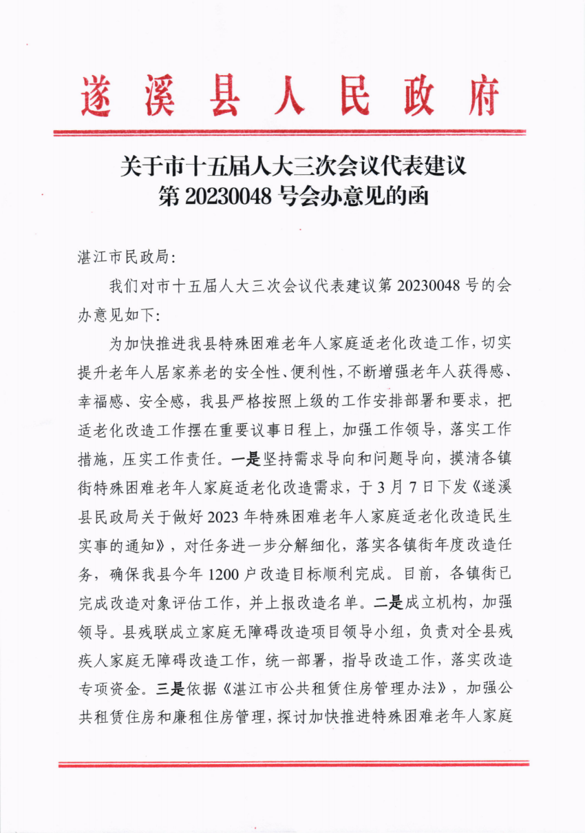 關于市十五屆人大三次會議代表建議第20230048號會辦意見的函_00.png