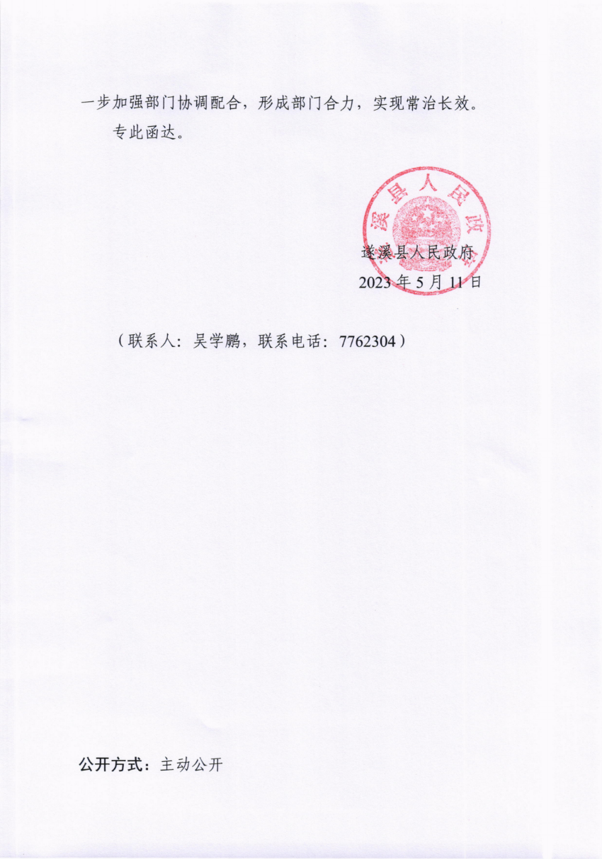 關(guān)于市十五屆人大三次會(huì)議代表建議第20230059號(hào)會(huì)辦意見的函_01.png