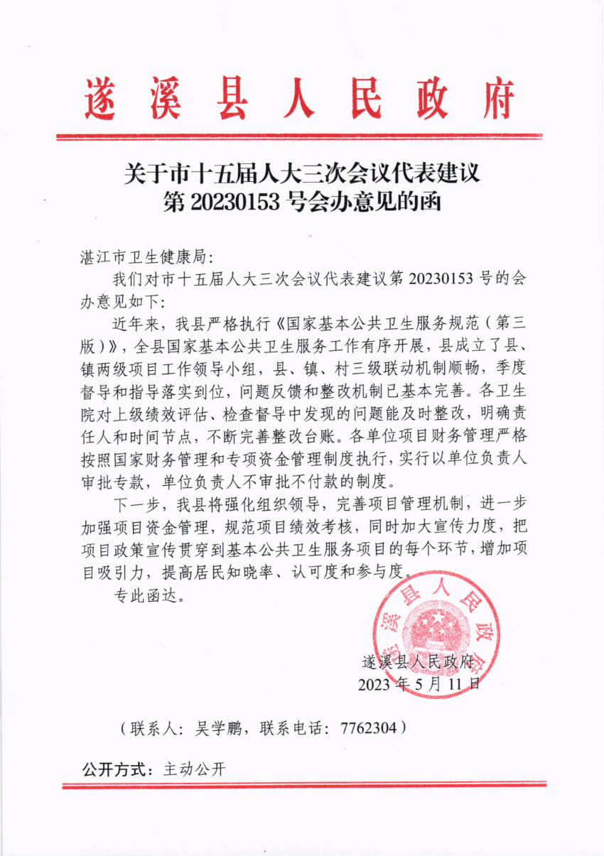 關(guān)于市十五屆人大三次會議代表建議第20230153號會辦意見的函_00.png