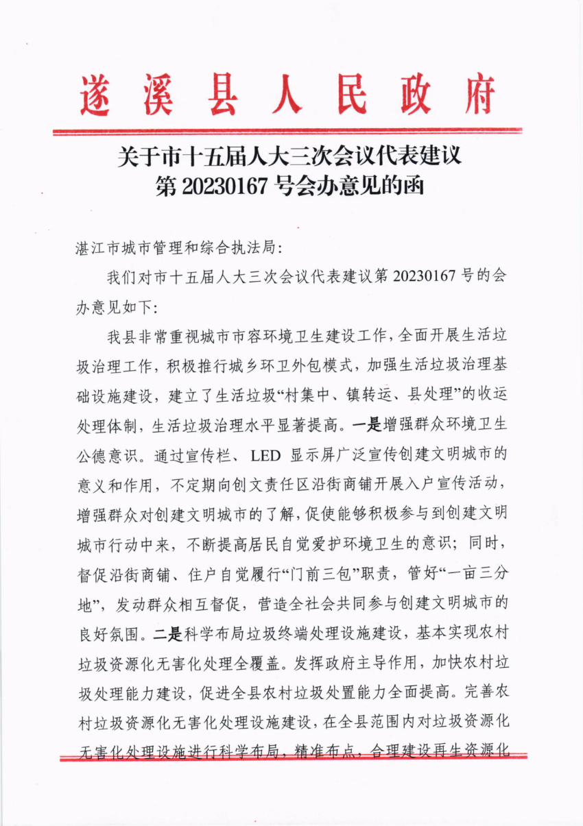 關(guān)于市十五屆人大三次會議代表建議第20230167號會辦意見的函_00.png