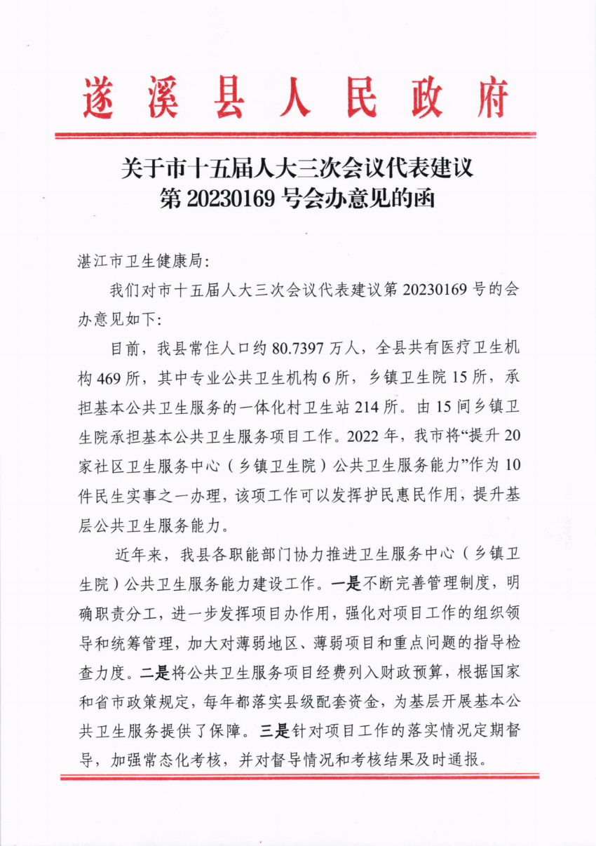 關(guān)于市十五屆人大三次會議代表建議第20230169號會辦意見的函_00.png