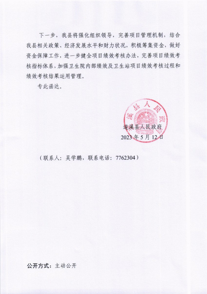 關(guān)于市十五屆人大三次會議代表建議第20230169號會辦意見的函_01.png