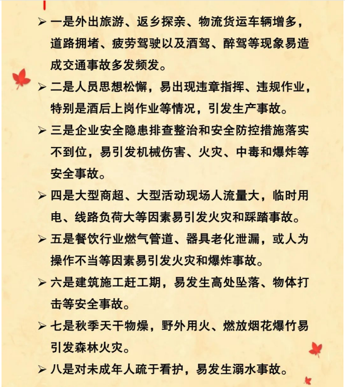 遂溪縣應(yīng)急管理局為您準(zhǔn)備的中秋國慶安全提示 請查收1.png