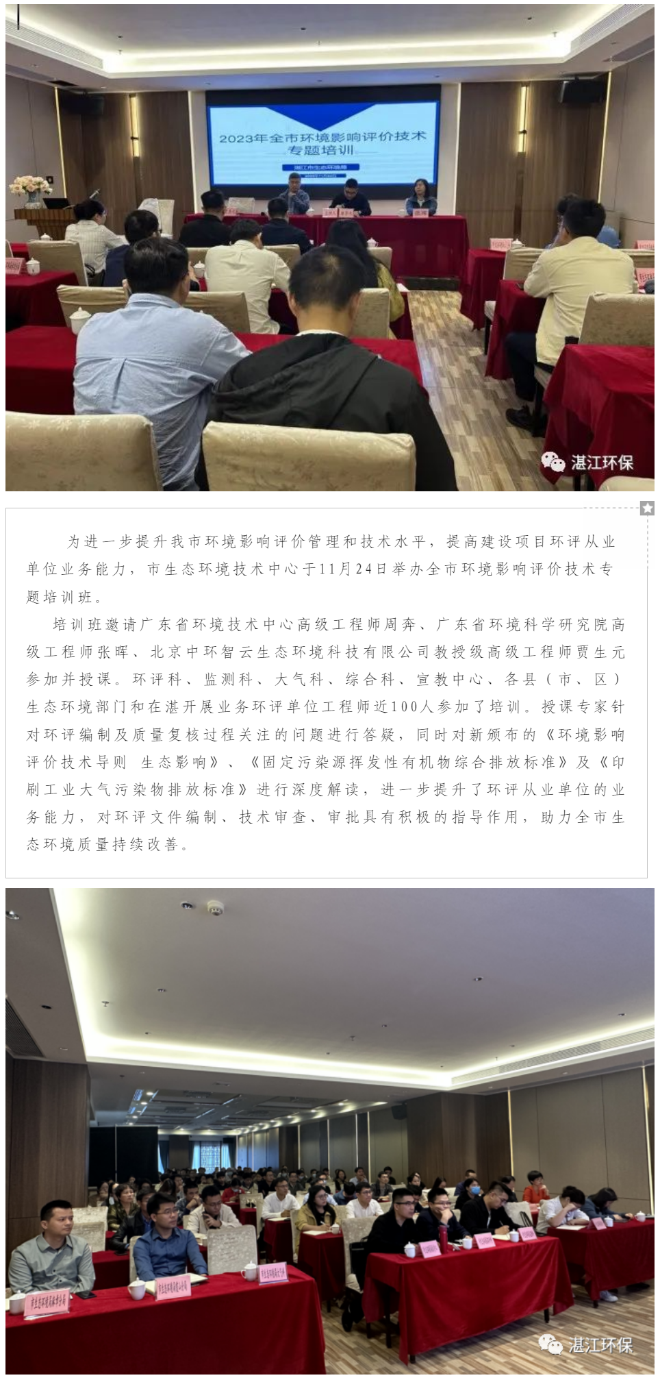 市生態(tài)環(huán)境技術(shù)中心舉辦全市環(huán)境影響評價(jià)技術(shù)專題培訓(xùn)班.png