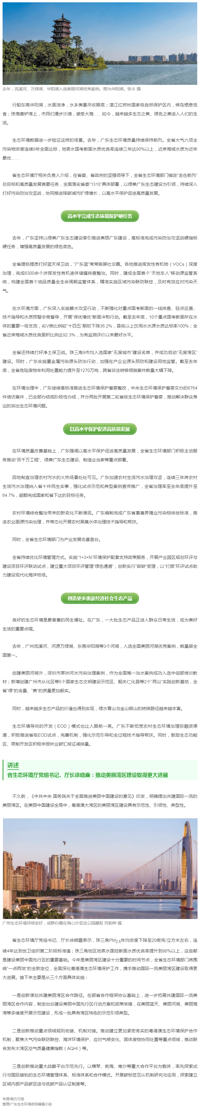 省生態(tài)環(huán)境廳:奮力建設(shè)美麗中國先行區(qū)(南方日報(bào)).png
