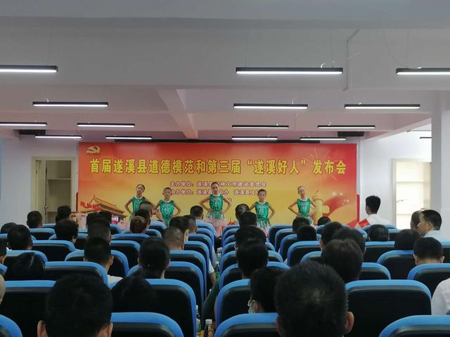 「遂溪?jiǎng)?chuàng)文·榜樣引領(lǐng)」遂溪縣舉行首屆遂溪縣道德模范和第三屆“遂溪好人”發(fā)布會(huì)