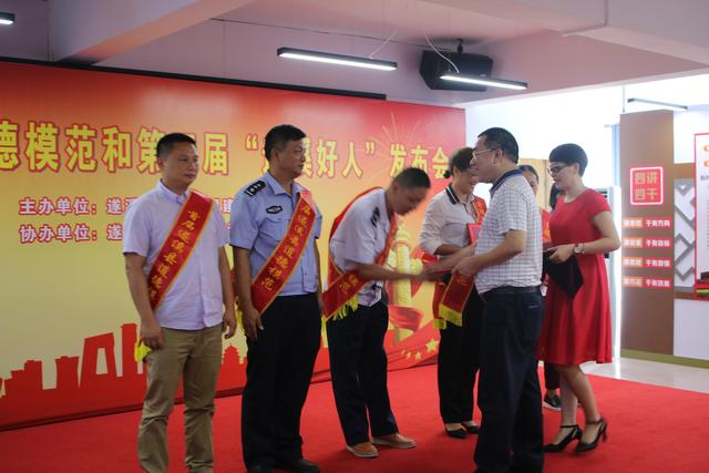 「遂溪?jiǎng)?chuàng)文·榜樣引領(lǐng)」遂溪縣舉行首屆遂溪縣道德模范和第三屆“遂溪好人”發(fā)布會(huì)