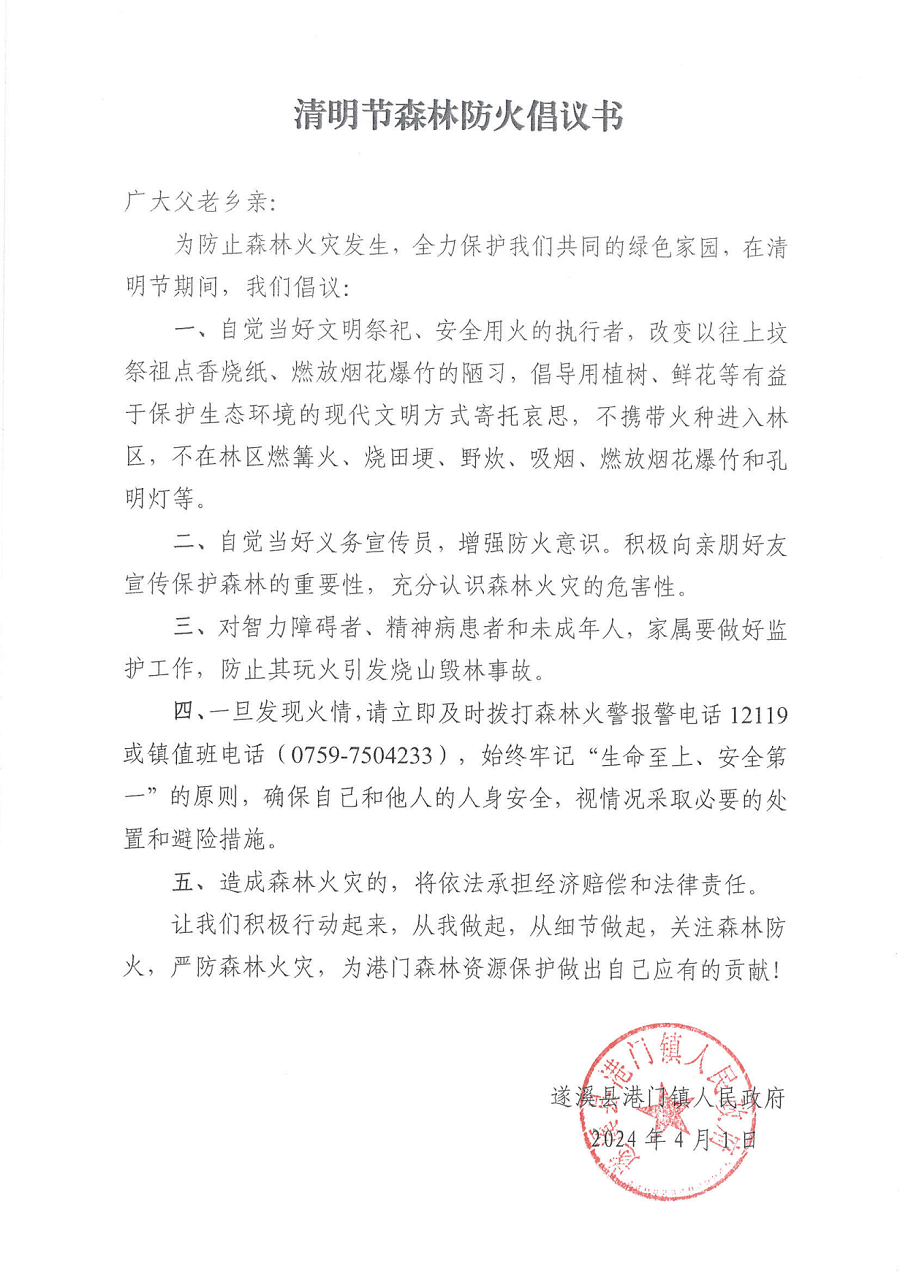 清明節(jié)森林防火倡議書(shū)_00.png