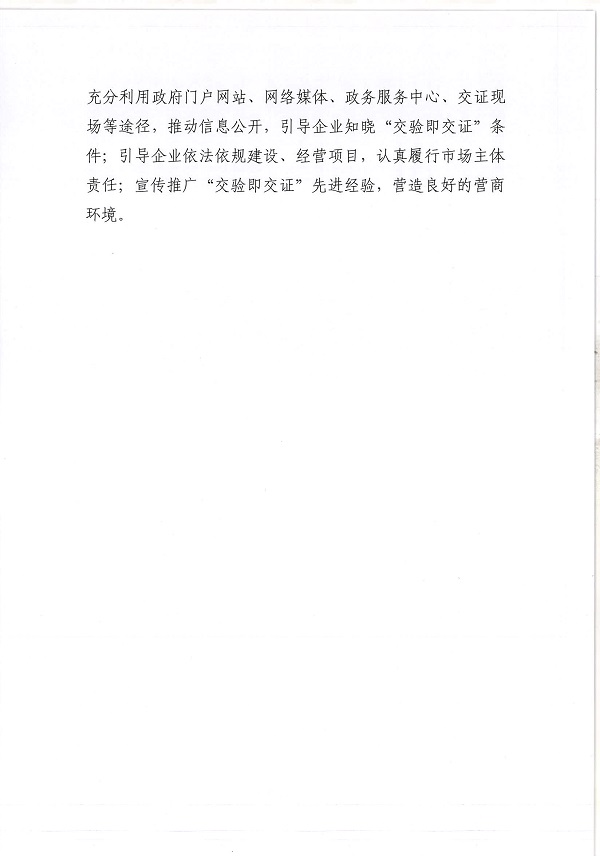 附件：湛江市自然資源局 湛江市住房和城鄉(xiāng)建設(shè)局關(guān)于印發(fā)《湛江市全面實(shí)行“交驗(yàn)即交證”工作實(shí)施方案》的通知_頁(yè)面_5.jpg