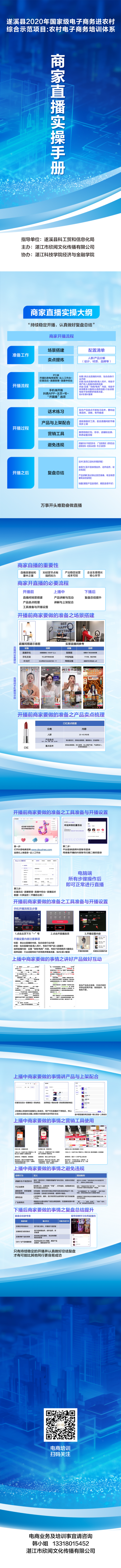 商家直播實(shí)操手冊(cè)長(zhǎng)圖.jpg