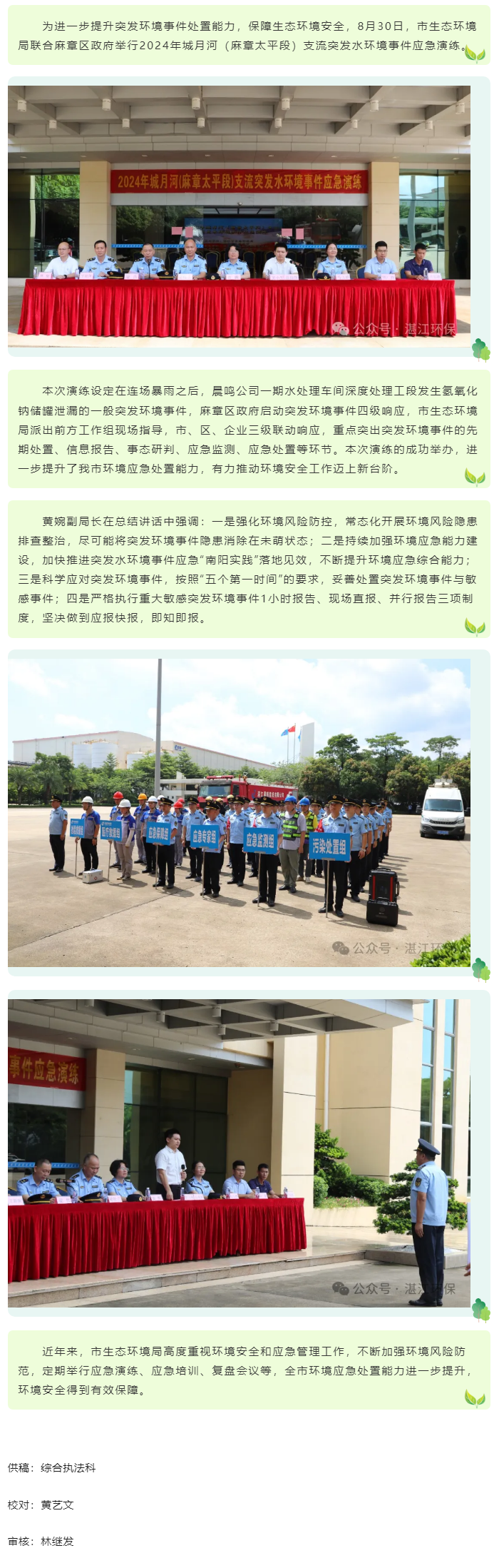 2024年城月河支流突發(fā)水環(huán)境事件應急演練成功舉行——提升應急處置能力 保障生態(tài)環(huán)境安全.png