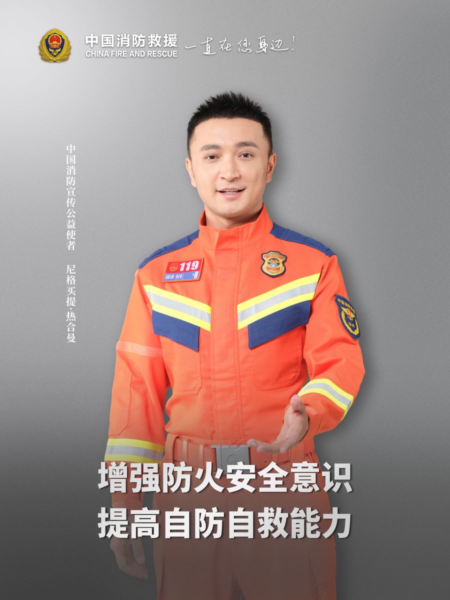 增強(qiáng)防火安全意識 提高自防自救能力.jpg